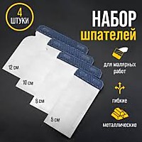 Набор шпателей металлических  (4 штуки) Chamaeleon